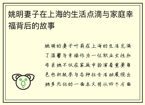 姚明妻子在上海的生活点滴与家庭幸福背后的故事