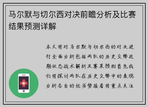 马尔默与切尔西对决前瞻分析及比赛结果预测详解